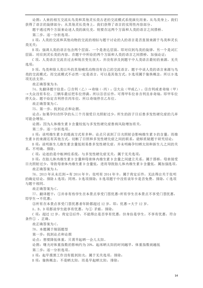 2015年河南公务员考试《行测》真题答案及解析(1)_26河南省考备考资料包_01河南公务员考试真题07-25_河南公务员考试真题&mdash;&mdash;行测09-25pdf版_答案及解析