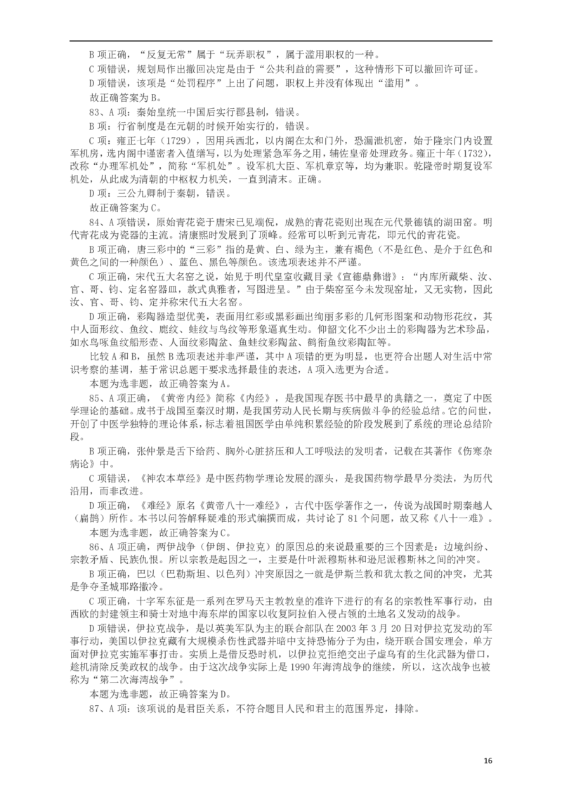 2015年河南公务员考试《行测》真题答案及解析(1)_26河南省考备考资料包_01河南公务员考试真题07-25_河南公务员考试真题&mdash;&mdash;行测09-25pdf版_答案及解析