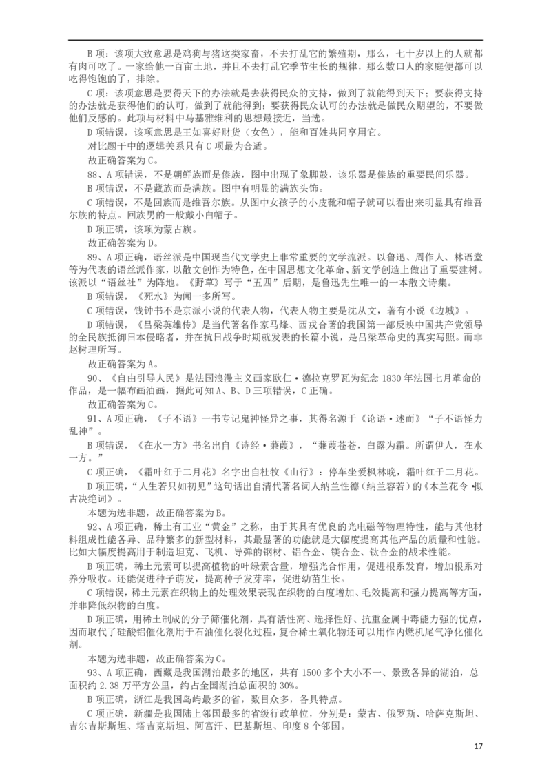 2015年河南公务员考试《行测》真题答案及解析(1)_26河南省考备考资料包_01河南公务员考试真题07-25_河南公务员考试真题&mdash;&mdash;行测09-25pdf版_答案及解析