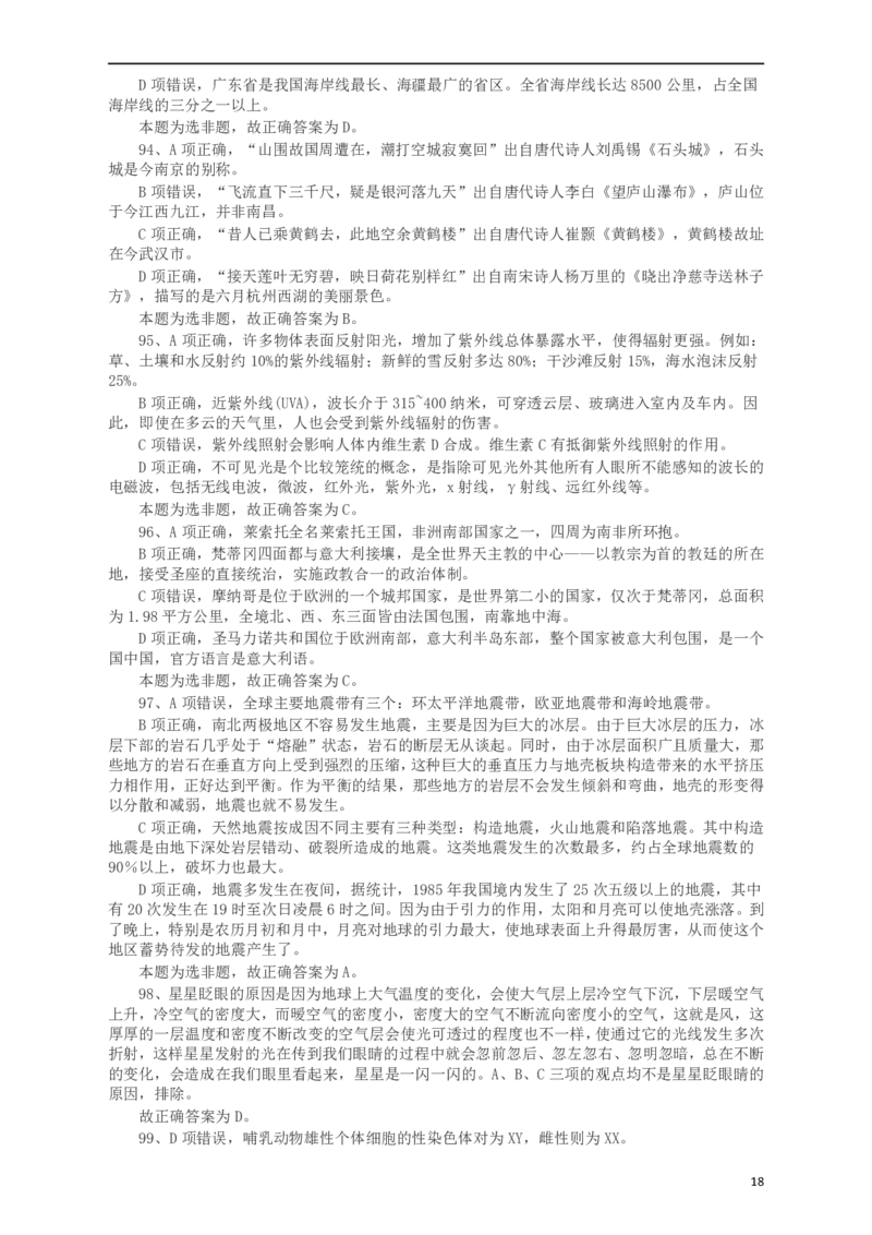 2015年河南公务员考试《行测》真题答案及解析(1)_26河南省考备考资料包_01河南公务员考试真题07-25_河南公务员考试真题&mdash;&mdash;行测09-25pdf版_答案及解析