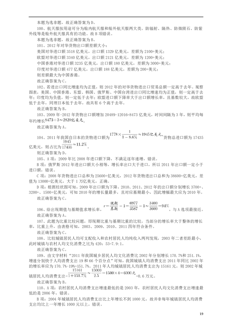2015年河南公务员考试《行测》真题答案及解析(1)_26河南省考备考资料包_01河南公务员考试真题07-25_河南公务员考试真题&mdash;&mdash;行测09-25pdf版_答案及解析