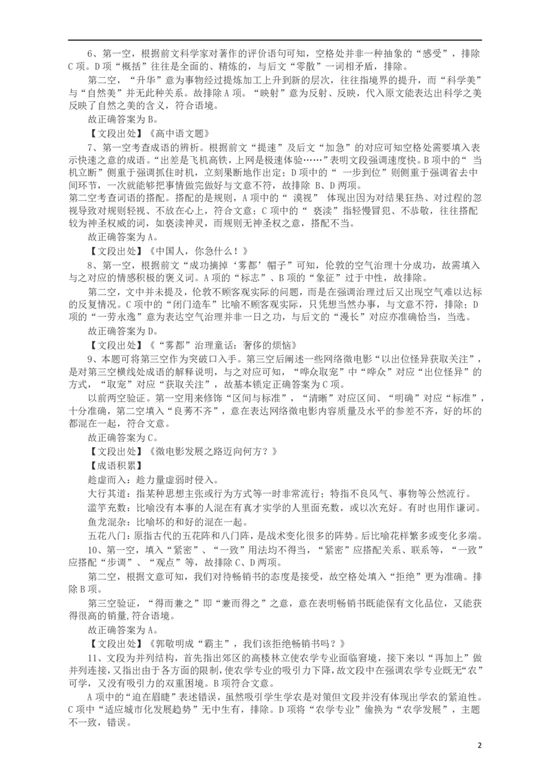 2015年河南公务员考试《行测》真题答案及解析(1)_26河南省考备考资料包_01河南公务员考试真题07-25_河南公务员考试真题&mdash;&mdash;行测09-25pdf版_答案及解析