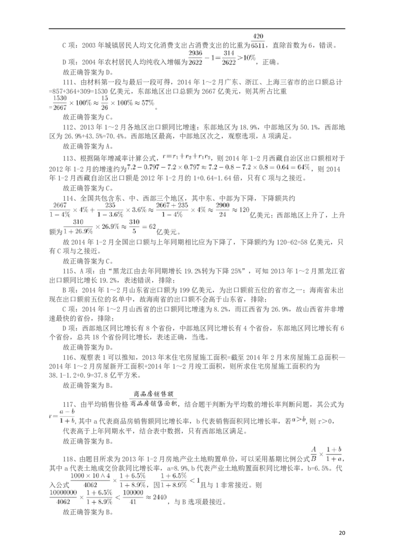 2015年河南公务员考试《行测》真题答案及解析(1)_26河南省考备考资料包_01河南公务员考试真题07-25_河南公务员考试真题&mdash;&mdash;行测09-25pdf版_答案及解析