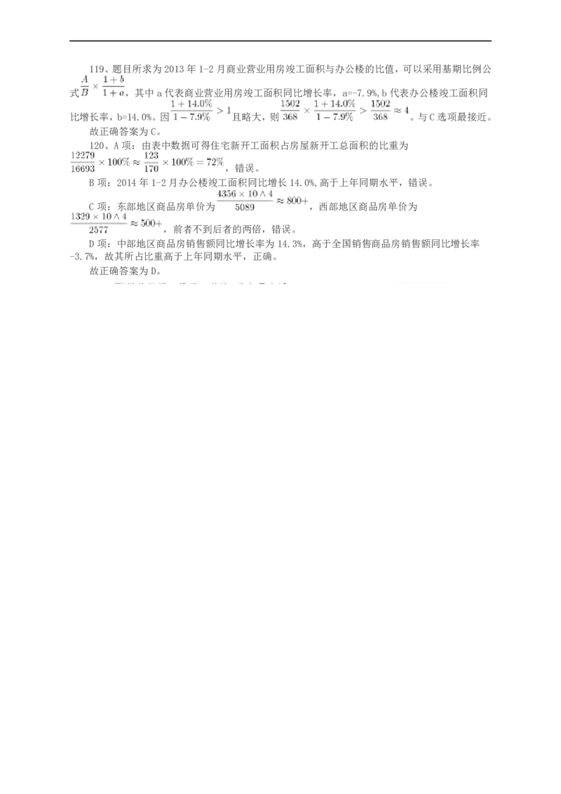 2015年河南公务员考试《行测》真题答案及解析(1)_26河南省考备考资料包_01河南公务员考试真题07-25_河南公务员考试真题&mdash;&mdash;行测09-25pdf版_答案及解析