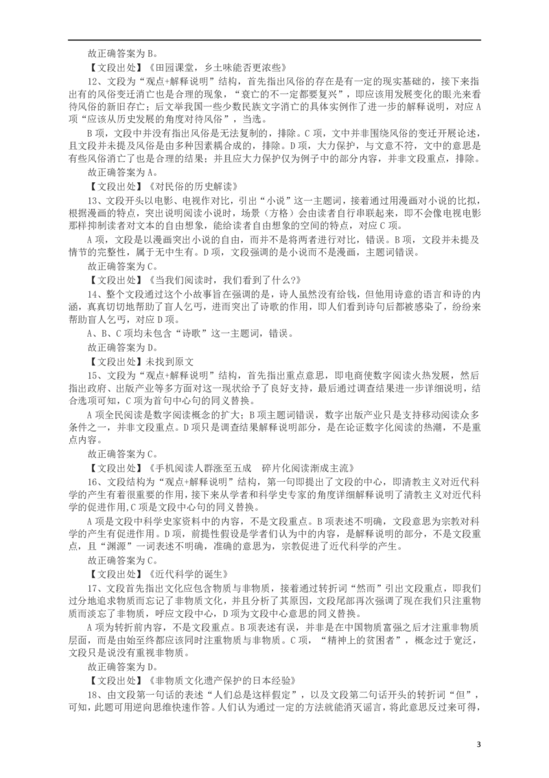 2015年河南公务员考试《行测》真题答案及解析(1)_26河南省考备考资料包_01河南公务员考试真题07-25_河南公务员考试真题&mdash;&mdash;行测09-25pdf版_答案及解析