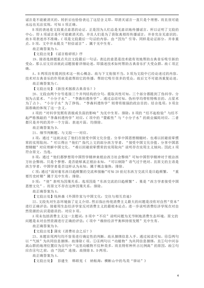 2015年河南公务员考试《行测》真题答案及解析(1)_26河南省考备考资料包_01河南公务员考试真题07-25_河南公务员考试真题&mdash;&mdash;行测09-25pdf版_答案及解析
