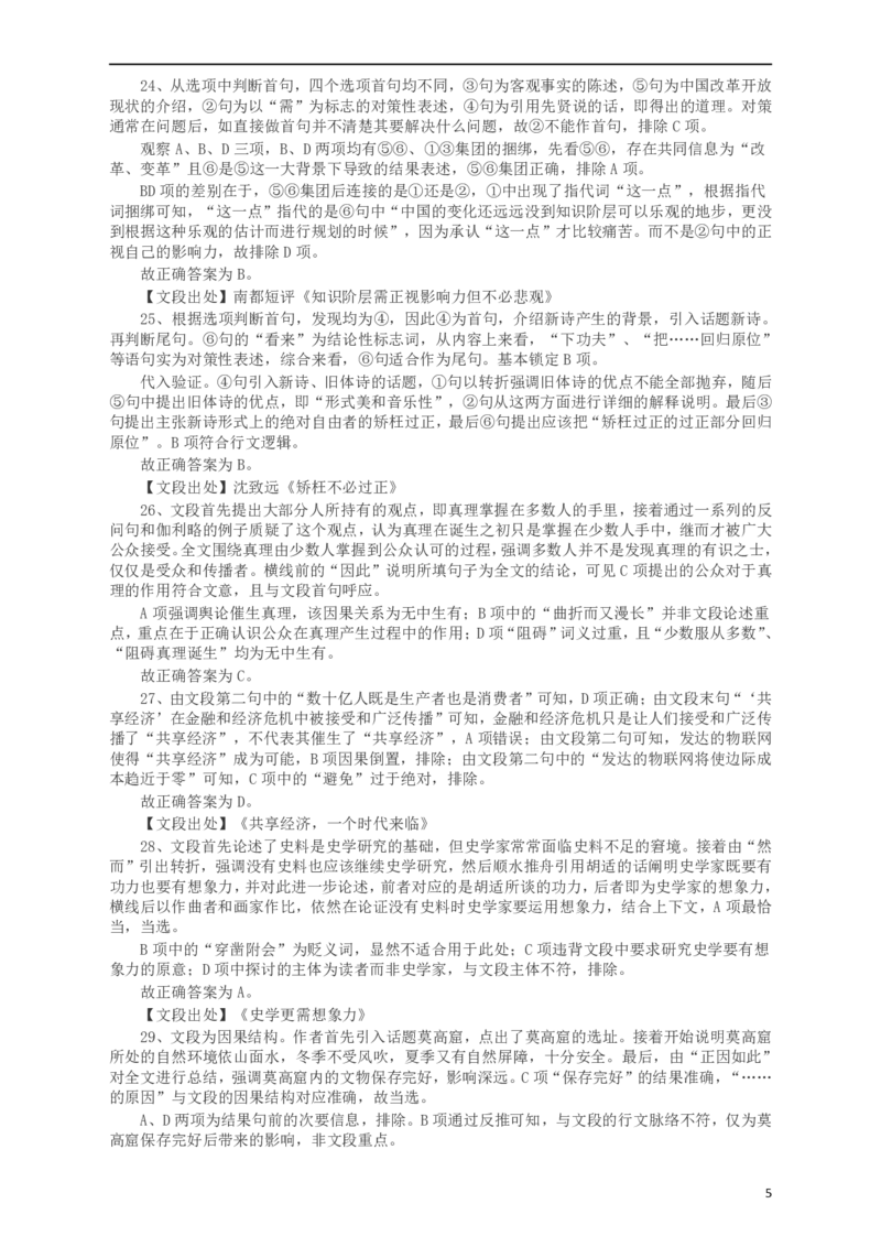 2015年河南公务员考试《行测》真题答案及解析(1)_26河南省考备考资料包_01河南公务员考试真题07-25_河南公务员考试真题&mdash;&mdash;行测09-25pdf版_答案及解析