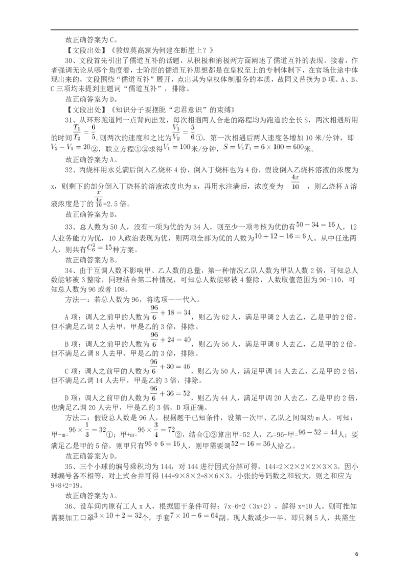 2015年河南公务员考试《行测》真题答案及解析(1)_26河南省考备考资料包_01河南公务员考试真题07-25_河南公务员考试真题&mdash;&mdash;行测09-25pdf版_答案及解析