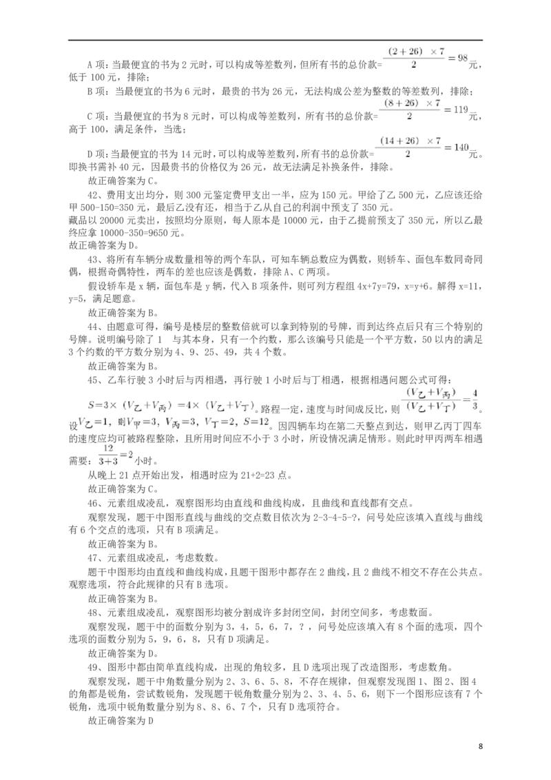 2015年河南公务员考试《行测》真题答案及解析(1)_26河南省考备考资料包_01河南公务员考试真题07-25_河南公务员考试真题&mdash;&mdash;行测09-25pdf版_答案及解析