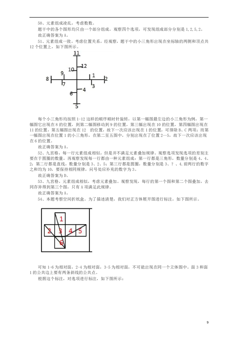 2015年河南公务员考试《行测》真题答案及解析(1)_26河南省考备考资料包_01河南公务员考试真题07-25_河南公务员考试真题&mdash;&mdash;行测09-25pdf版_答案及解析