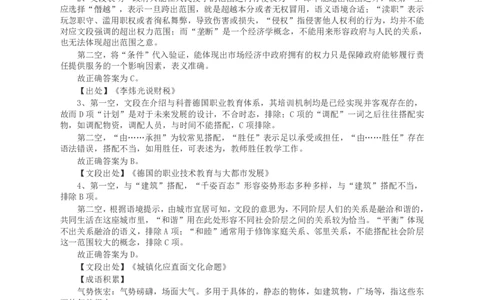 2015年河南公务员考试《行测》真题答案及解析(1)_26河南省考备考资料包_01河南公务员考试真题07-25_河南公务员考试真题&mdash;&mdash;行测09-25pdf版_答案及解析