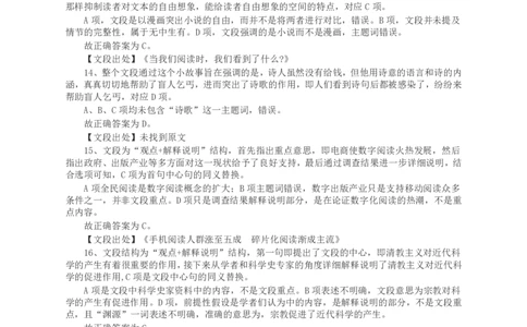 2015年河南公务员考试《行测》真题答案及解析(1)_26河南省考备考资料包_01河南公务员考试真题07-25_河南公务员考试真题&mdash;&mdash;行测09-25pdf版_答案及解析
