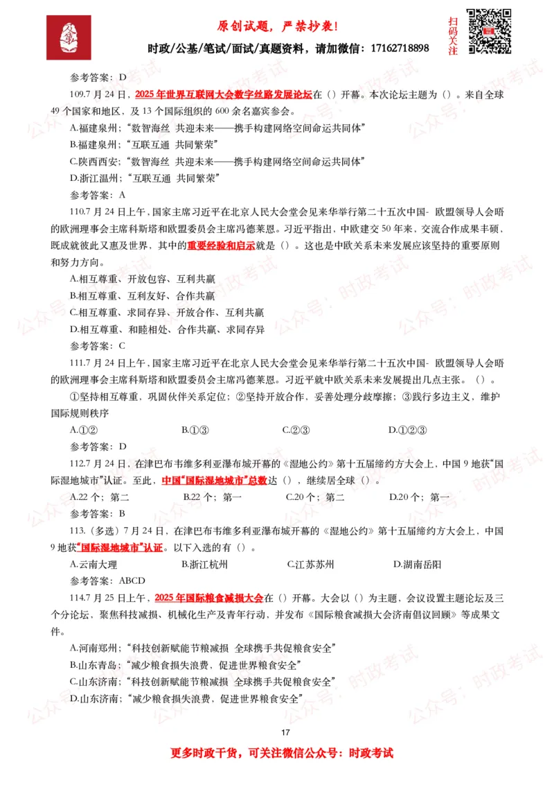 2025年7月时事政治模拟题及答案（138题）_26吉林考备考资料包_09全国时政热点_每月试题包