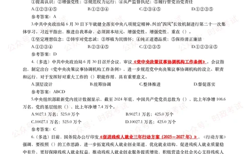 2025年7月时事政治模拟题及答案（138题）_26吉林考备考资料包_09全国时政热点_每月试题包