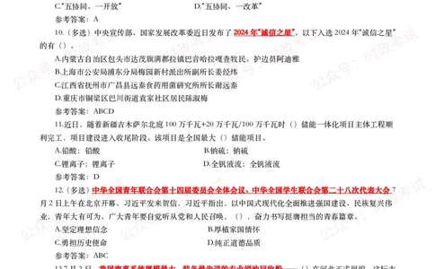 2025年7月时事政治模拟题及答案（138题）_26吉林考备考资料包_09全国时政热点_每月试题包