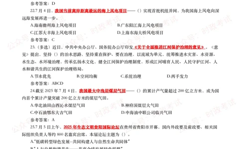 2025年7月时事政治模拟题及答案（138题）_26吉林考备考资料包_09全国时政热点_每月试题包