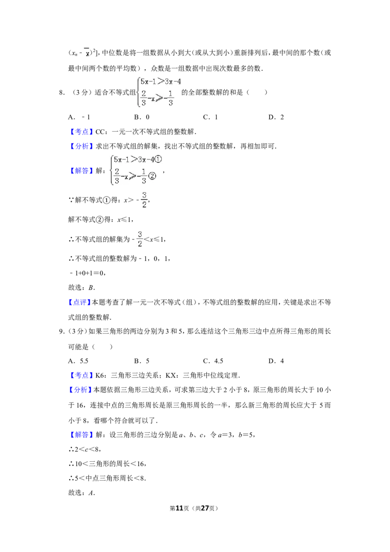2013年四川省德阳市中考数学试卷（含解析版）_中考真题_2.数学中考真题2015-2024年_地区卷_四川省_四川德阳数学11-22