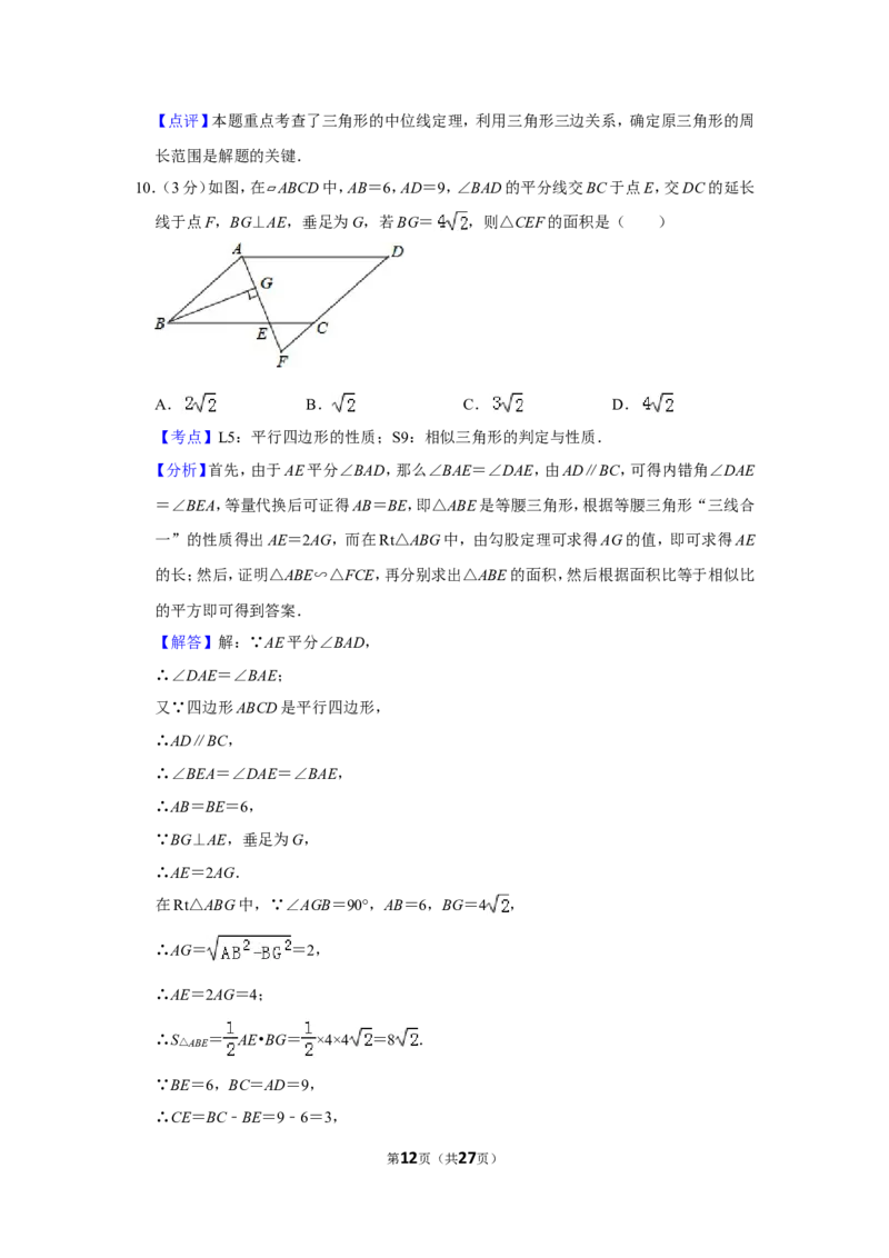2013年四川省德阳市中考数学试卷（含解析版）_中考真题_2.数学中考真题2015-2024年_地区卷_四川省_四川德阳数学11-22