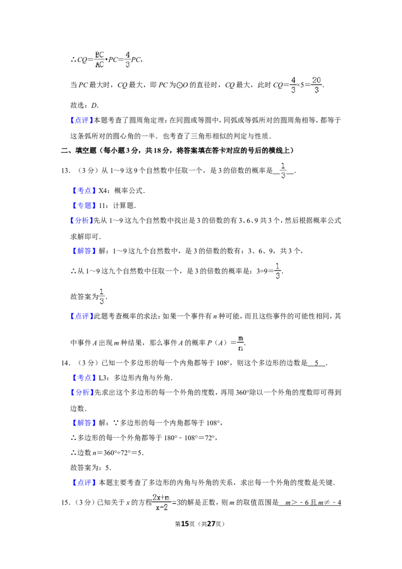 2013年四川省德阳市中考数学试卷（含解析版）_中考真题_2.数学中考真题2015-2024年_地区卷_四川省_四川德阳数学11-22