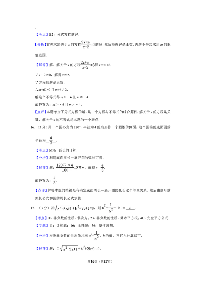2013年四川省德阳市中考数学试卷（含解析版）_中考真题_2.数学中考真题2015-2024年_地区卷_四川省_四川德阳数学11-22