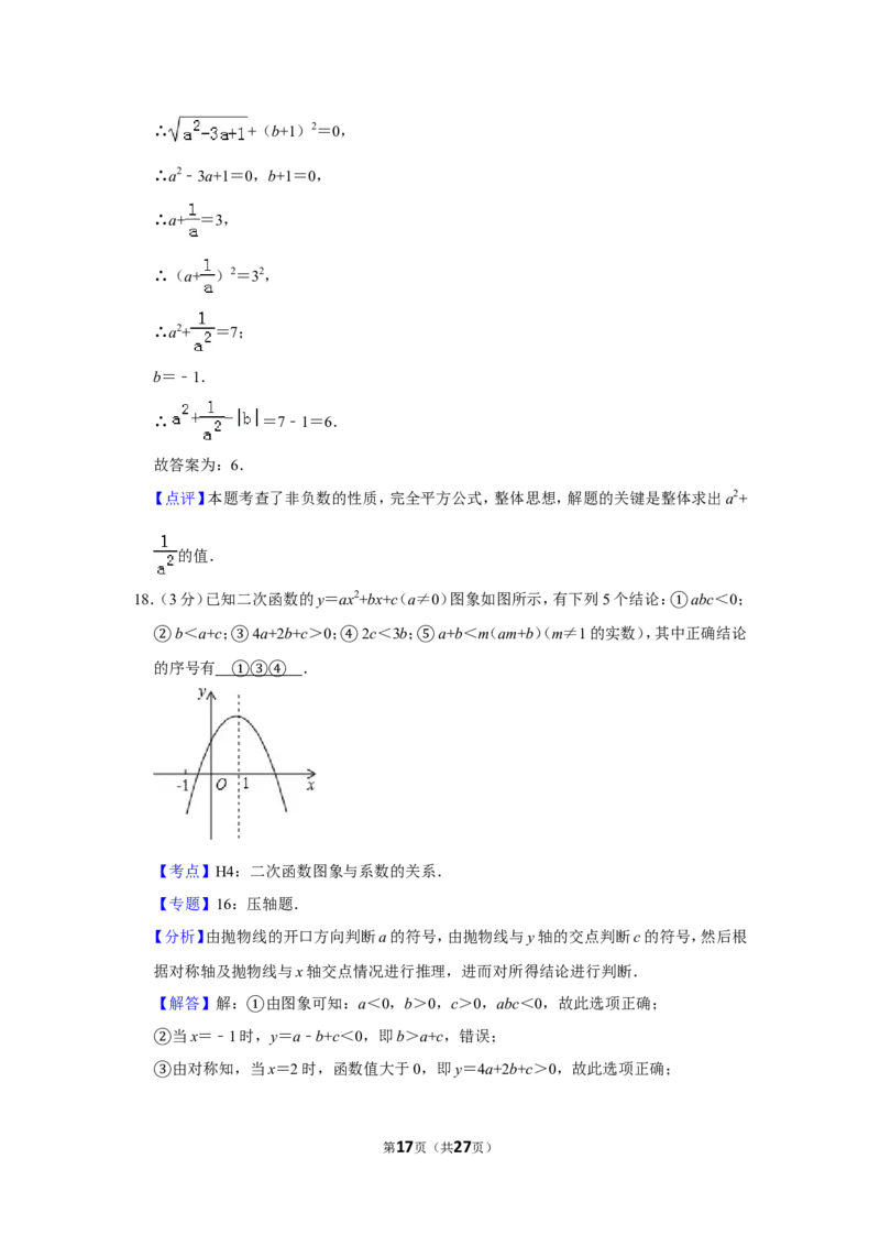 2013年四川省德阳市中考数学试卷（含解析版）_中考真题_2.数学中考真题2015-2024年_地区卷_四川省_四川德阳数学11-22