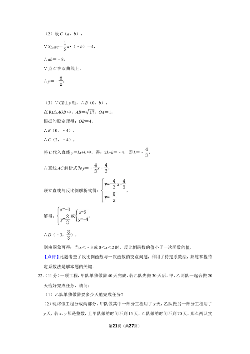 2013年四川省德阳市中考数学试卷（含解析版）_中考真题_2.数学中考真题2015-2024年_地区卷_四川省_四川德阳数学11-22