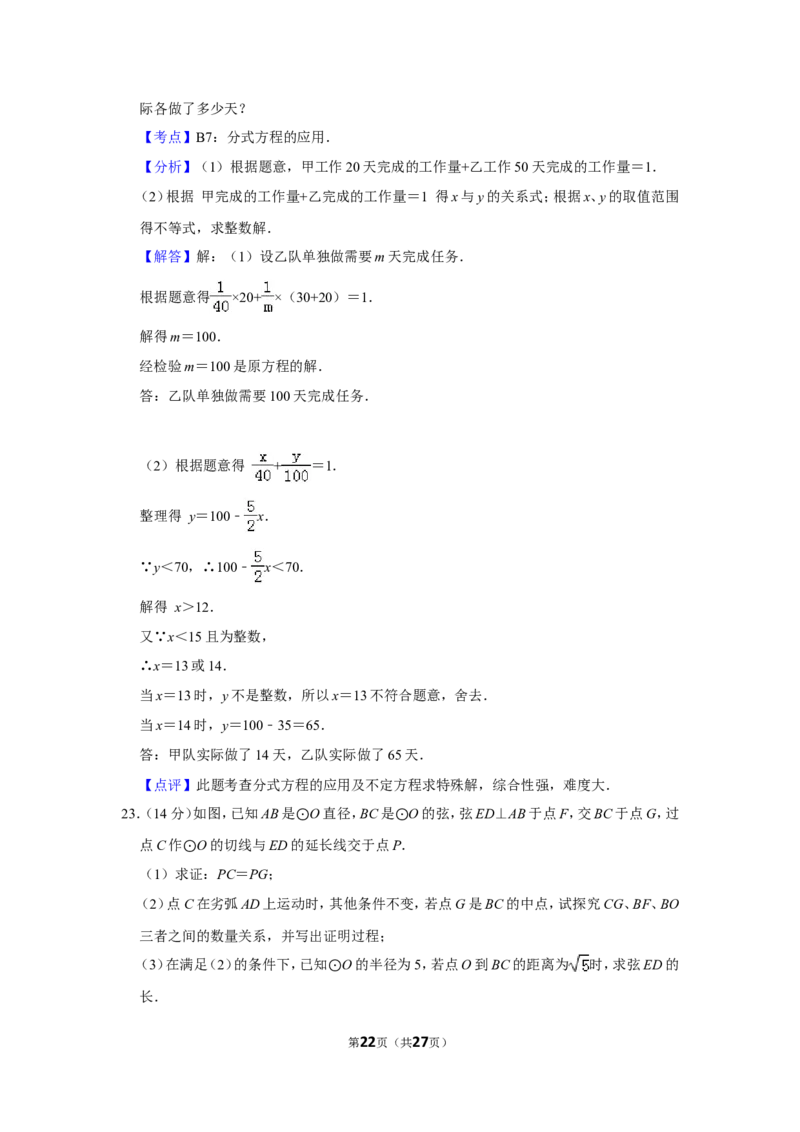 2013年四川省德阳市中考数学试卷（含解析版）_中考真题_2.数学中考真题2015-2024年_地区卷_四川省_四川德阳数学11-22