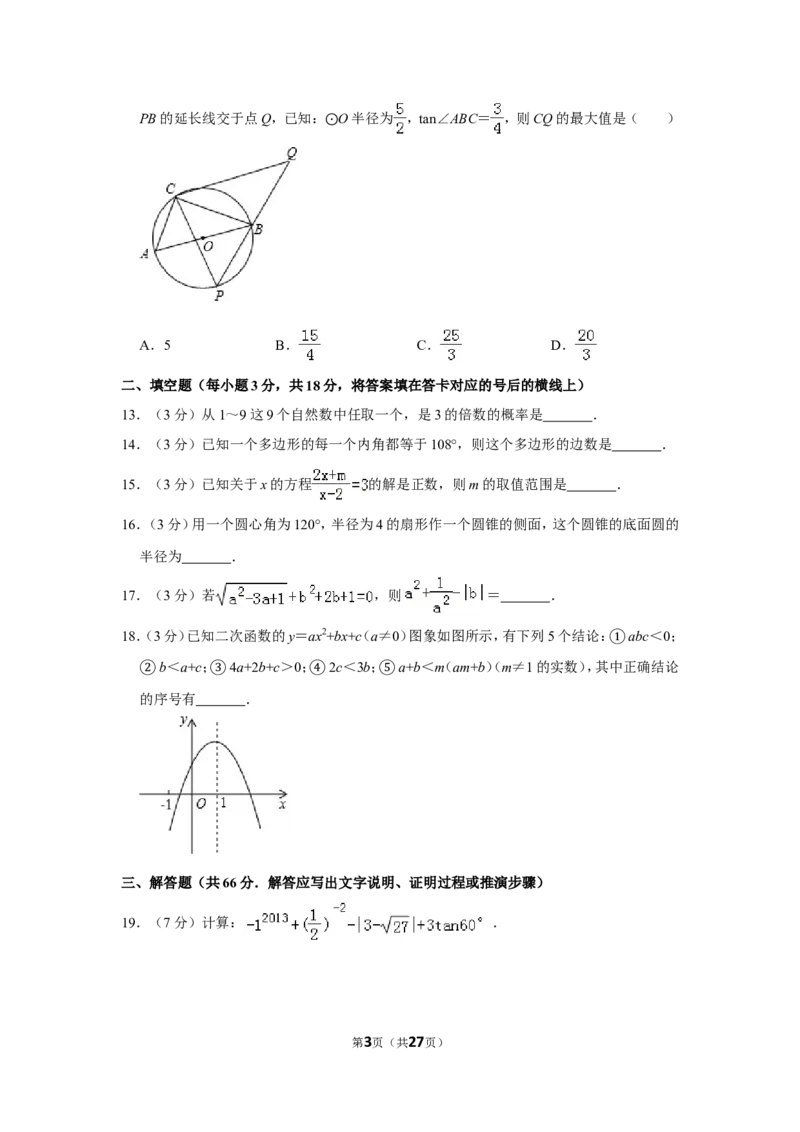 2013年四川省德阳市中考数学试卷（含解析版）_中考真题_2.数学中考真题2015-2024年_地区卷_四川省_四川德阳数学11-22