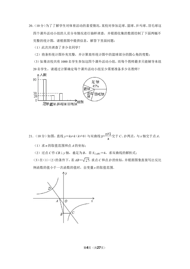 2013年四川省德阳市中考数学试卷（含解析版）_中考真题_2.数学中考真题2015-2024年_地区卷_四川省_四川德阳数学11-22
