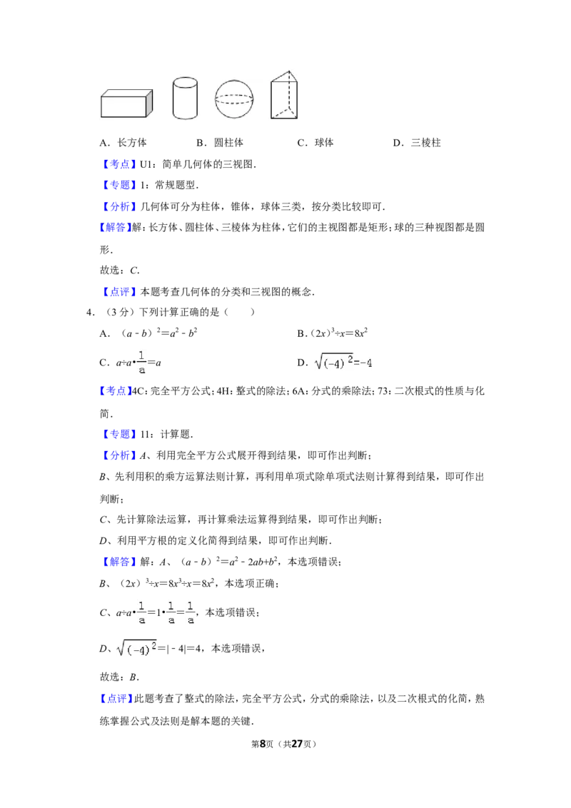 2013年四川省德阳市中考数学试卷（含解析版）_中考真题_2.数学中考真题2015-2024年_地区卷_四川省_四川德阳数学11-22
