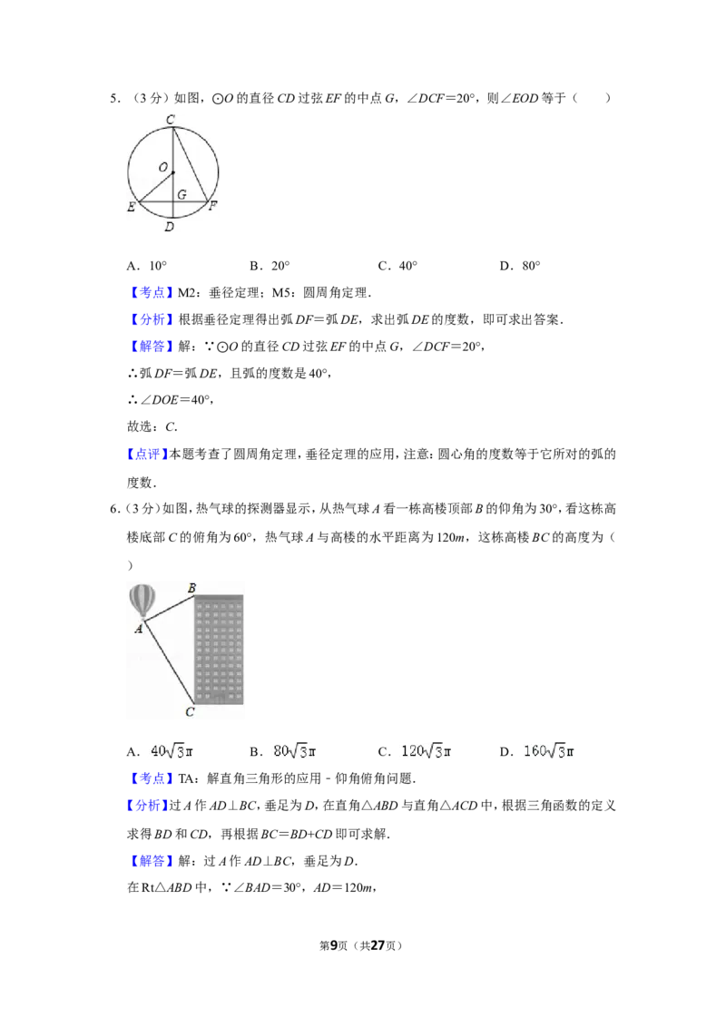 2013年四川省德阳市中考数学试卷（含解析版）_中考真题_2.数学中考真题2015-2024年_地区卷_四川省_四川德阳数学11-22