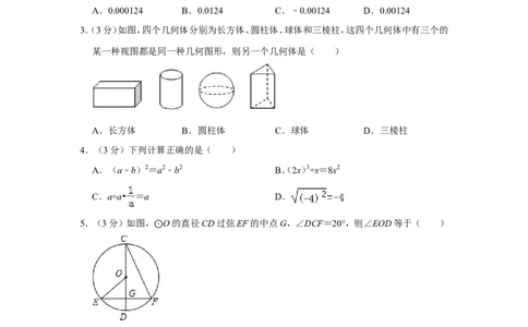 2013年四川省德阳市中考数学试卷（含解析版）_中考真题_2.数学中考真题2015-2024年_地区卷_四川省_四川德阳数学11-22