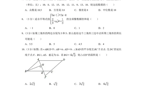 2013年四川省德阳市中考数学试卷（含解析版）_中考真题_2.数学中考真题2015-2024年_地区卷_四川省_四川德阳数学11-22