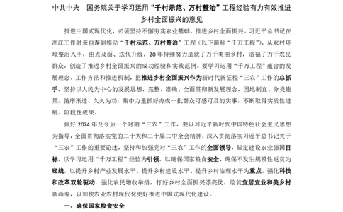 2024年一号文件+模拟&mdash;&mdash;李铁_2026考公资料_（49）政治理论合集_政治理论合集_二十届三中全会