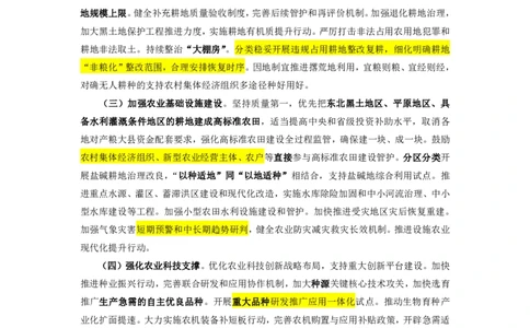 2024年一号文件+模拟&mdash;&mdash;李铁_2026考公资料_（49）政治理论合集_政治理论合集_二十届三中全会