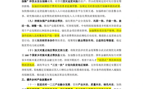 2024年一号文件+模拟&mdash;&mdash;李铁_2026考公资料_（49）政治理论合集_政治理论合集_二十届三中全会