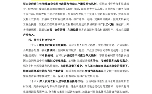 2024年一号文件+模拟&mdash;&mdash;李铁_2026考公资料_（49）政治理论合集_政治理论合集_二十届三中全会