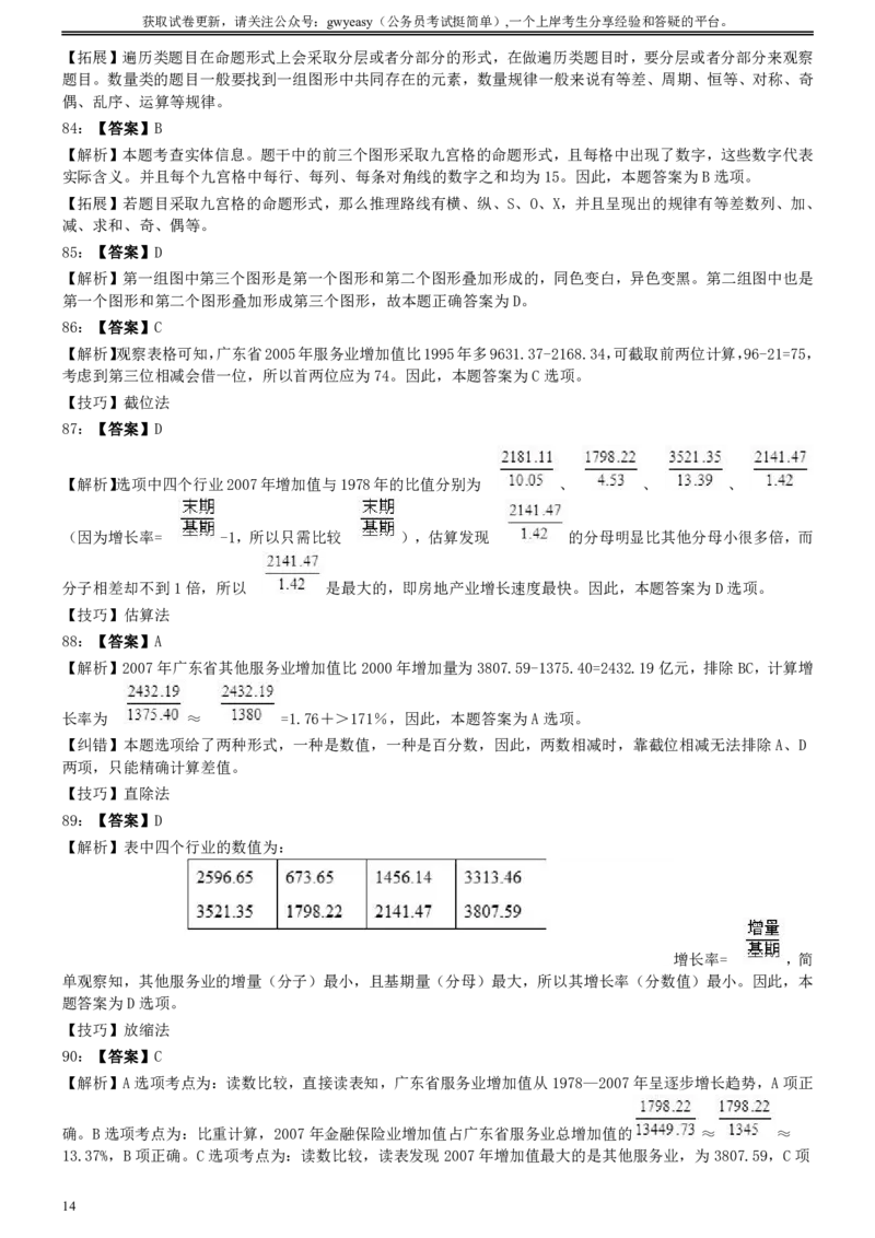 2009年0530吉林公务员考试《行测》真题（甲卷）答案及解析_26吉林考备考资料包_01吉林公务员考试真题行测申论07-25_吉林公务员考试真题&mdash;&mdash;行测07-25_答案及解析