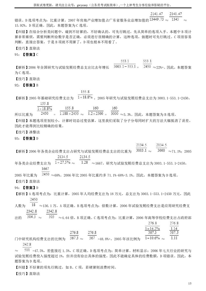 2009年0530吉林公务员考试《行测》真题（甲卷）答案及解析_26吉林考备考资料包_01吉林公务员考试真题行测申论07-25_吉林公务员考试真题&mdash;&mdash;行测07-25_答案及解析