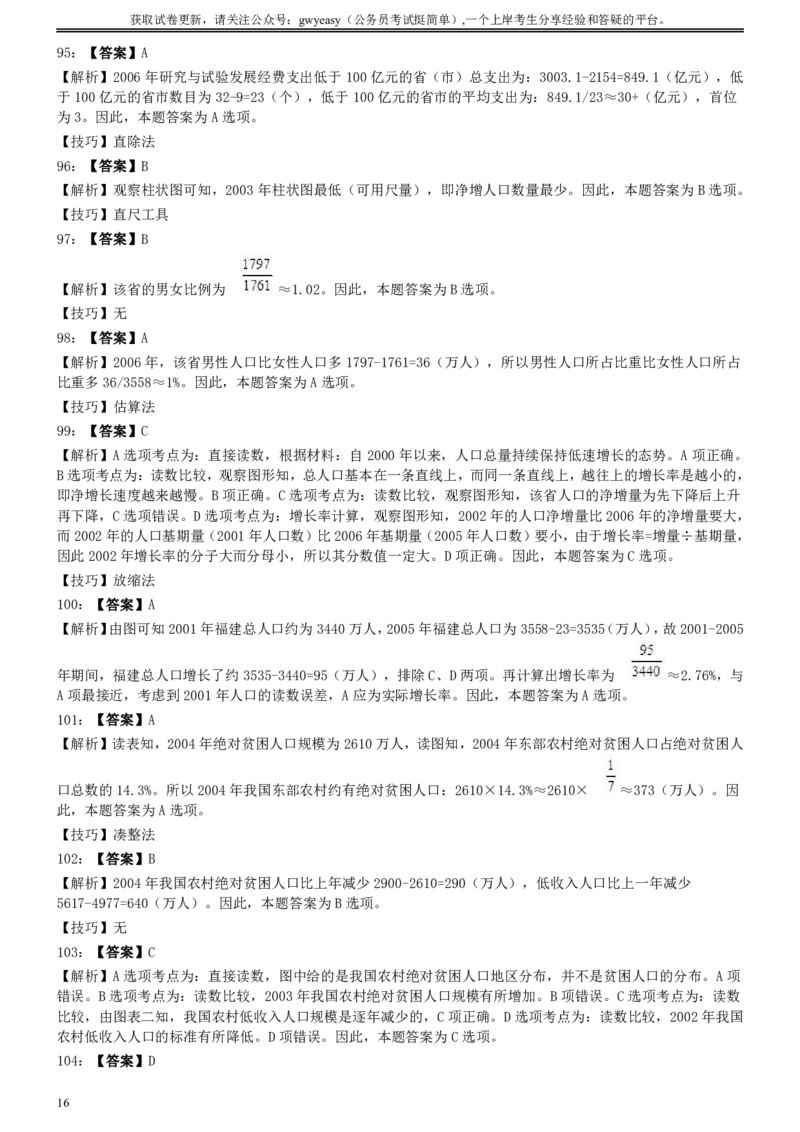 2009年0530吉林公务员考试《行测》真题（甲卷）答案及解析_26吉林考备考资料包_01吉林公务员考试真题行测申论07-25_吉林公务员考试真题&mdash;&mdash;行测07-25_答案及解析