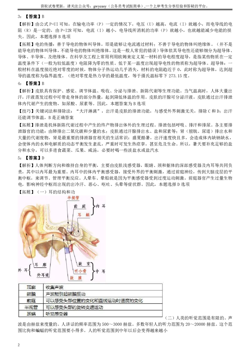 2009年0530吉林公务员考试《行测》真题（甲卷）答案及解析_26吉林考备考资料包_01吉林公务员考试真题行测申论07-25_吉林公务员考试真题&mdash;&mdash;行测07-25_答案及解析