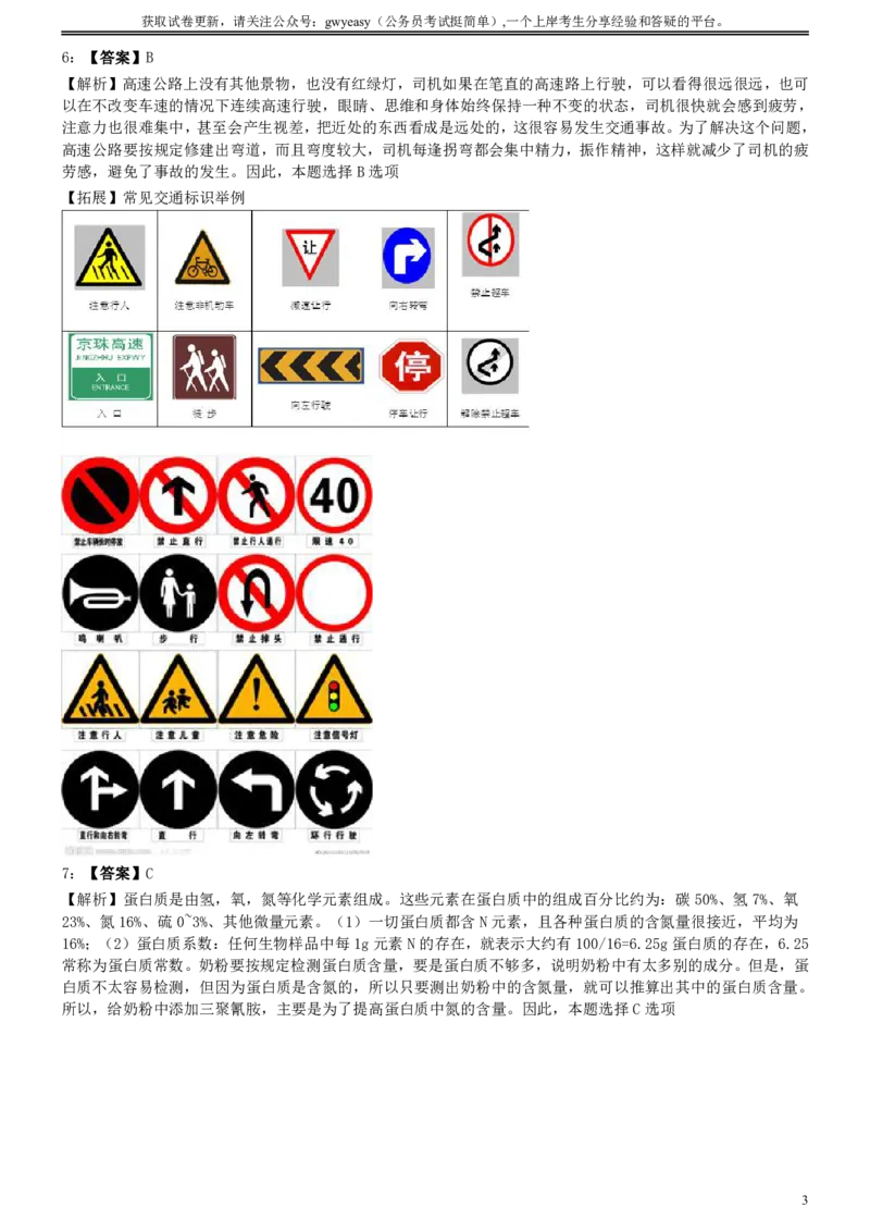 2009年0530吉林公务员考试《行测》真题（甲卷）答案及解析_26吉林考备考资料包_01吉林公务员考试真题行测申论07-25_吉林公务员考试真题&mdash;&mdash;行测07-25_答案及解析