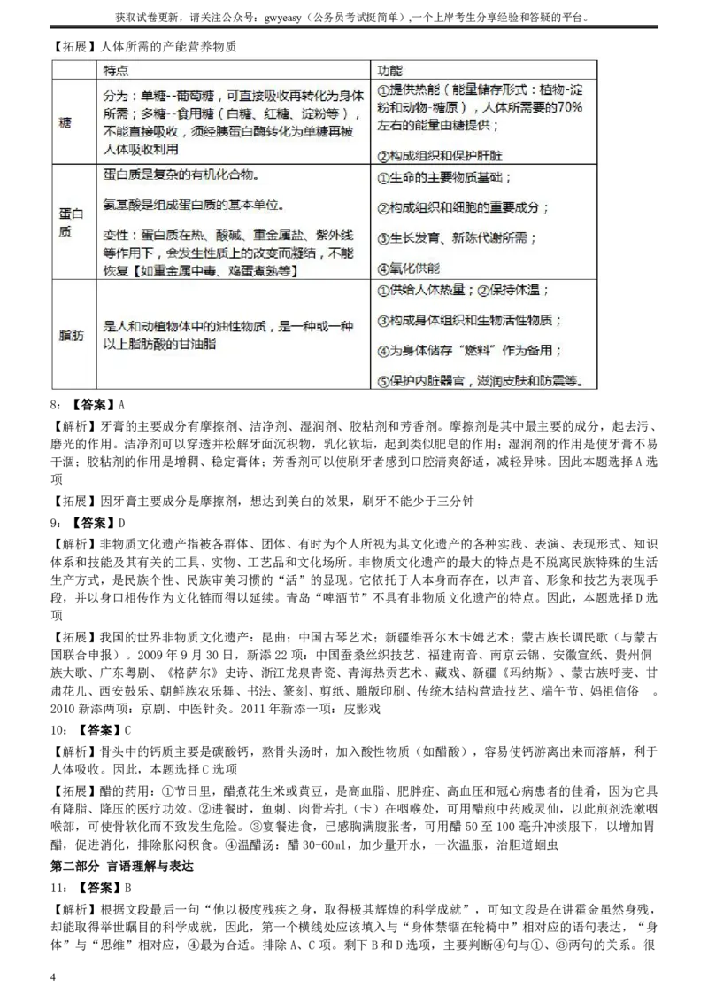 2009年0530吉林公务员考试《行测》真题（甲卷）答案及解析_26吉林考备考资料包_01吉林公务员考试真题行测申论07-25_吉林公务员考试真题&mdash;&mdash;行测07-25_答案及解析