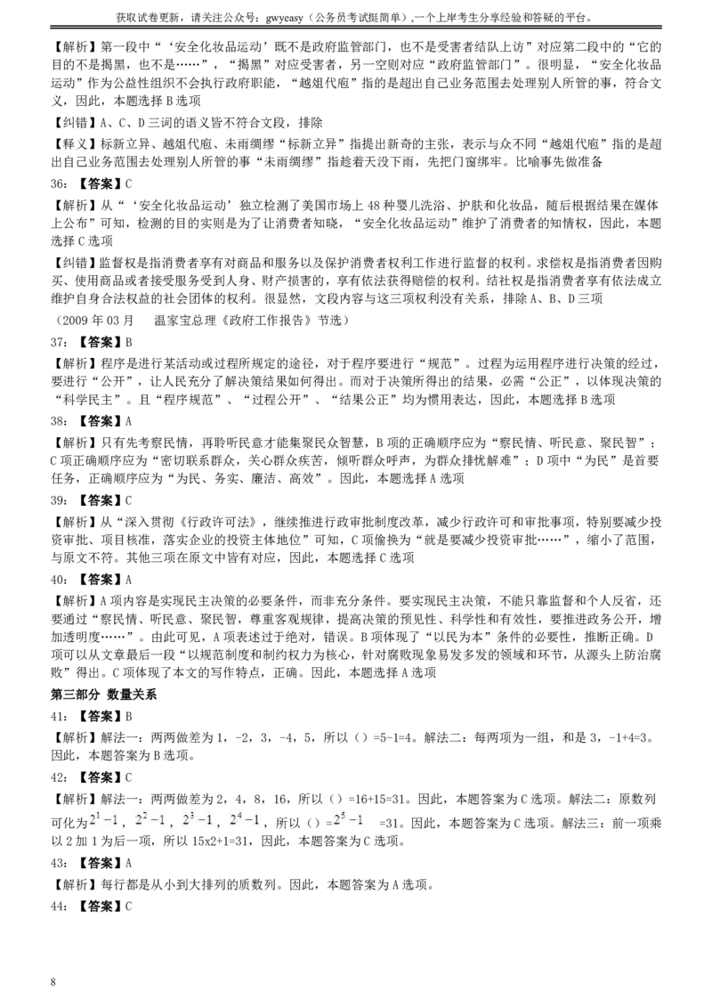 2009年0530吉林公务员考试《行测》真题（甲卷）答案及解析_26吉林考备考资料包_01吉林公务员考试真题行测申论07-25_吉林公务员考试真题&mdash;&mdash;行测07-25_答案及解析
