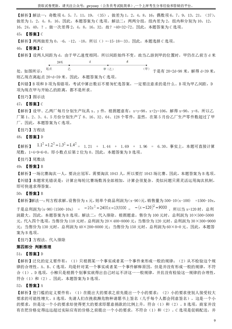 2009年0530吉林公务员考试《行测》真题（甲卷）答案及解析_26吉林考备考资料包_01吉林公务员考试真题行测申论07-25_吉林公务员考试真题&mdash;&mdash;行测07-25_答案及解析