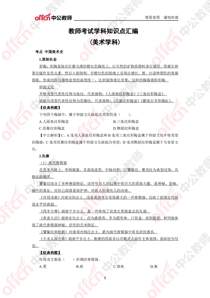 美术知识点汇编_教资_33教资笔试历年真题汇总（科一+科二+科三）_科三真题_02初中科三各科电子资料包合集_美术（资料文档）_初中美术_02科三知识汇总思维导图