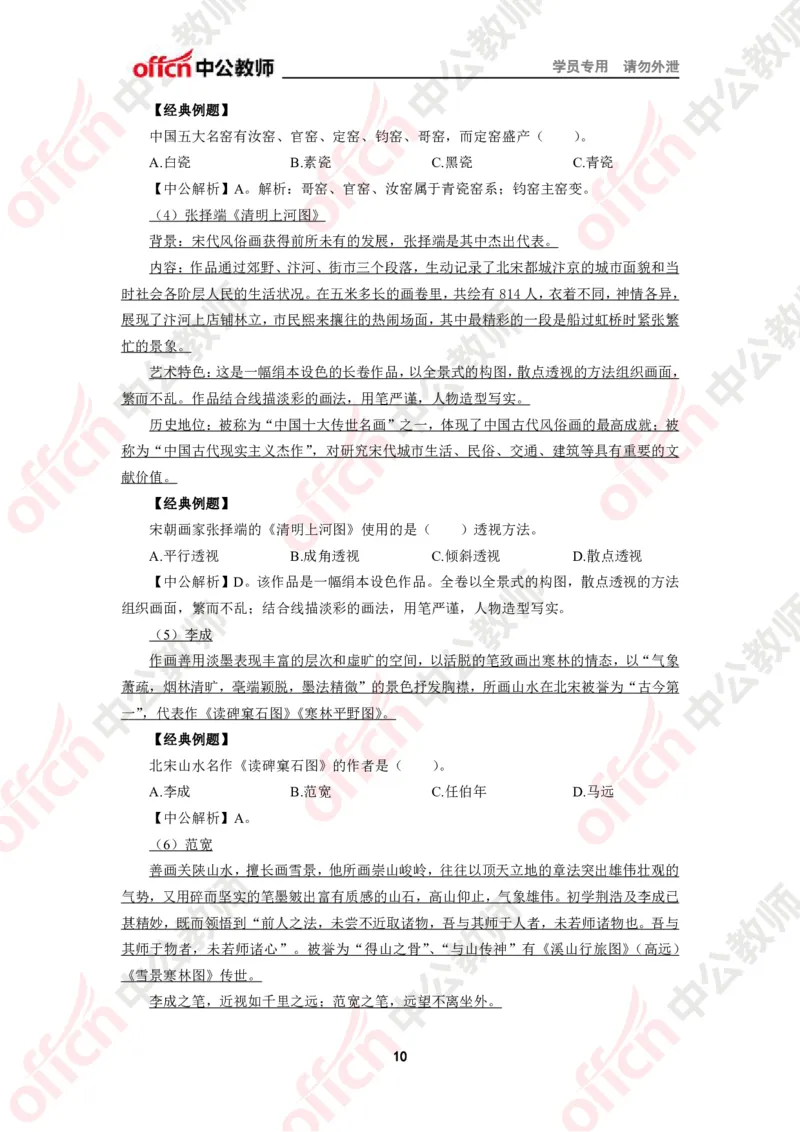 美术知识点汇编_教资_33教资笔试历年真题汇总（科一+科二+科三）_科三真题_02初中科三各科电子资料包合集_美术（资料文档）_初中美术_02科三知识汇总思维导图