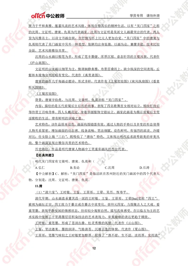 美术知识点汇编_教资_33教资笔试历年真题汇总（科一+科二+科三）_科三真题_02初中科三各科电子资料包合集_美术（资料文档）_初中美术_02科三知识汇总思维导图