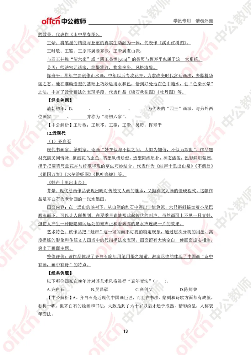 美术知识点汇编_教资_33教资笔试历年真题汇总（科一+科二+科三）_科三真题_02初中科三各科电子资料包合集_美术（资料文档）_初中美术_02科三知识汇总思维导图