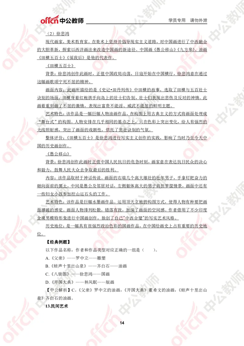 美术知识点汇编_教资_33教资笔试历年真题汇总（科一+科二+科三）_科三真题_02初中科三各科电子资料包合集_美术（资料文档）_初中美术_02科三知识汇总思维导图